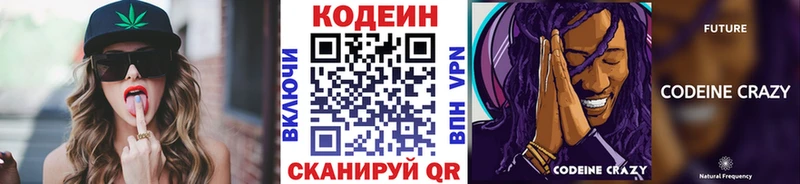 Кодеиновый сироп Lean напиток Lean (лин)  Саров 